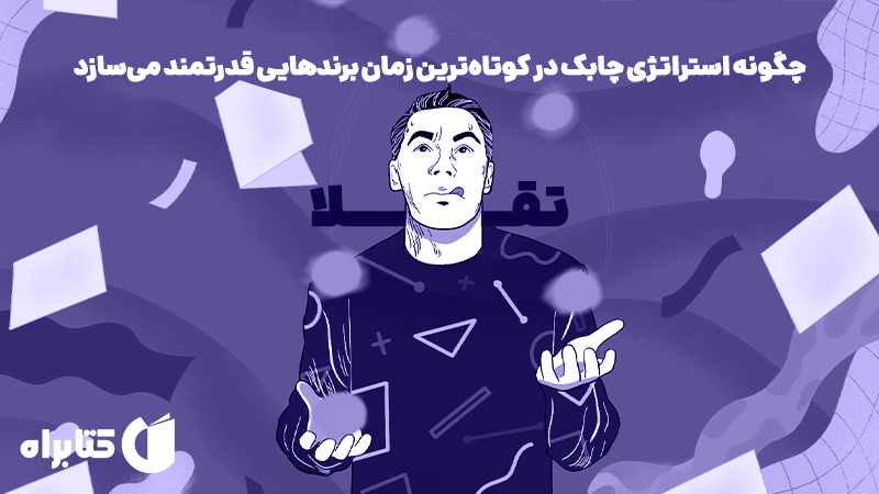 معرفی و دانلود کتاب تقلا