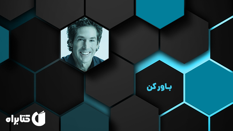 معرفی و دانلود کتاب باور کن