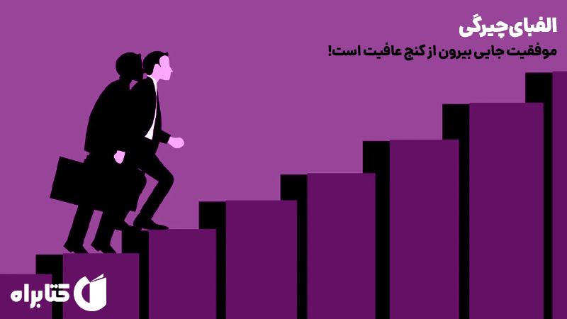 معرفی و دانلود کتاب الفبای چیرگی