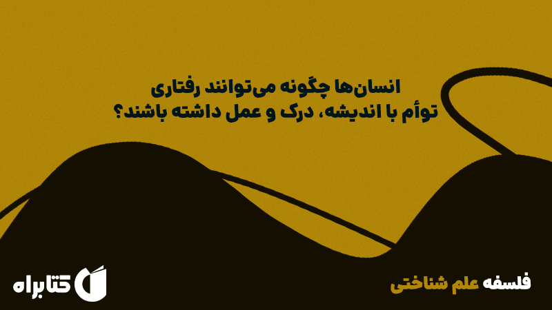 معرفی و دانلود کتاب فلسفه علم شناختی