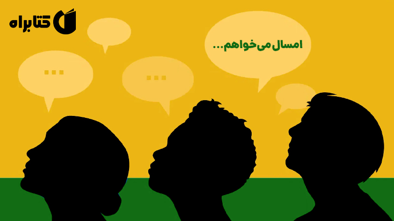 معرفی و دانلود کتاب امسال می‌خواهم...
