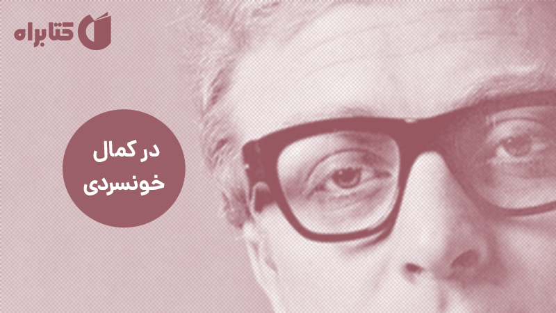 معرفی و دانلود کتاب در کمال خونسردی