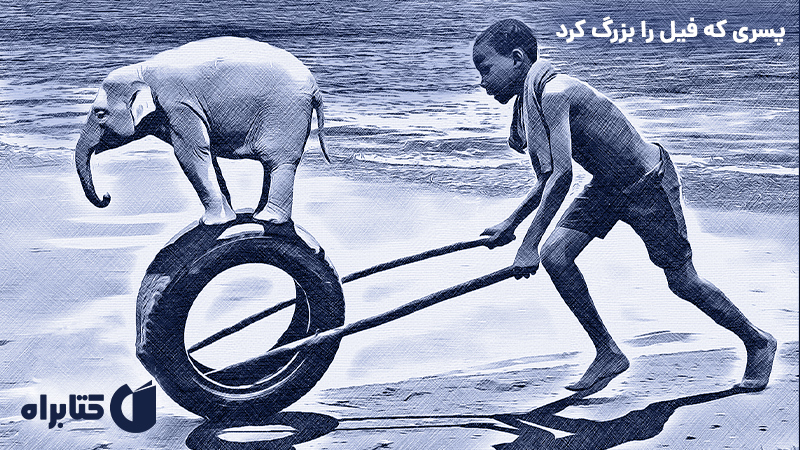 معرفی و دانلود کتاب پسری که فیل را بزرگ کرد