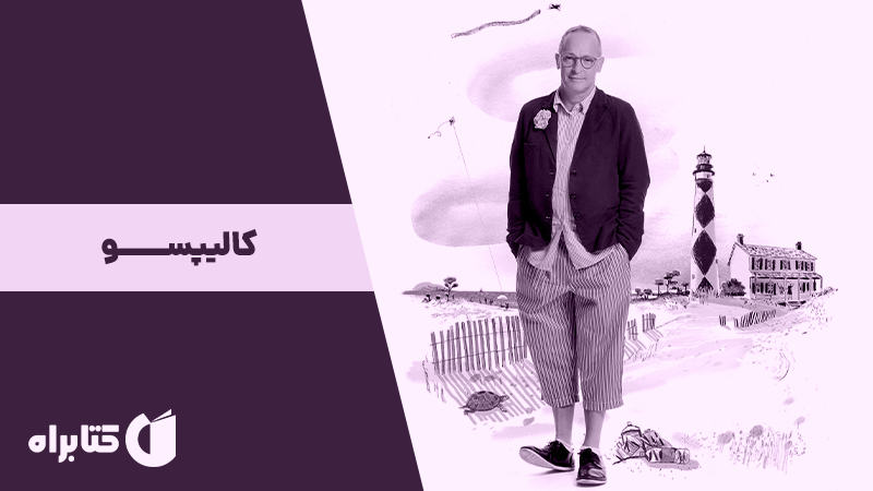 معرفی و دانلود کتاب صوتی کالیپسو