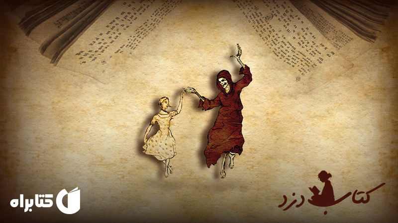 کتاب دزد - مارکوس زوساک - میلکان