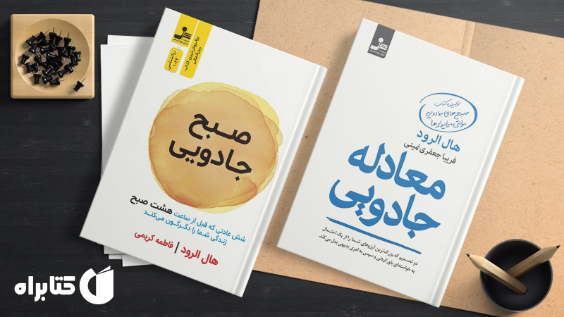 معرفی و دانلود بهترین کتابهای هال الرود