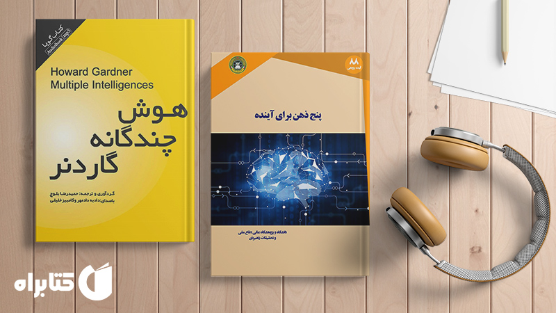 زندگینامه و دانلود بهترین‌ کتاب‌های هوارد گاردنر