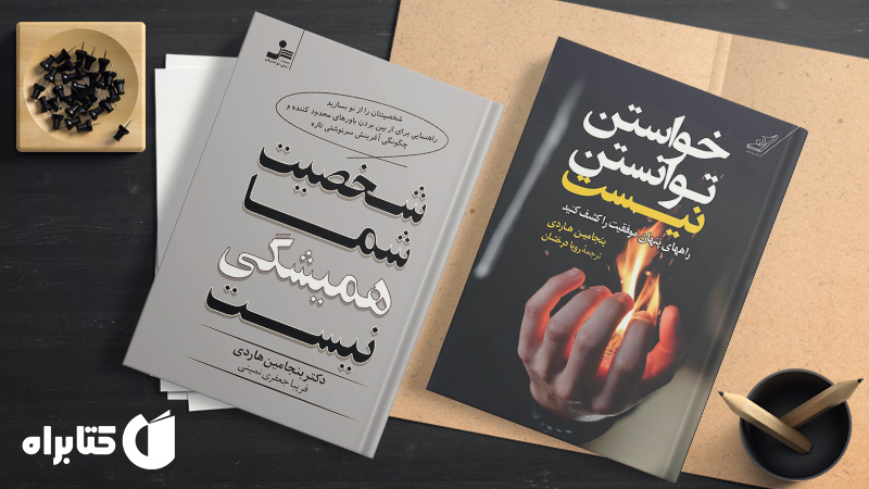 معرفی و دانلود بهترین‌ کتاب‌های بنجامین هاردی