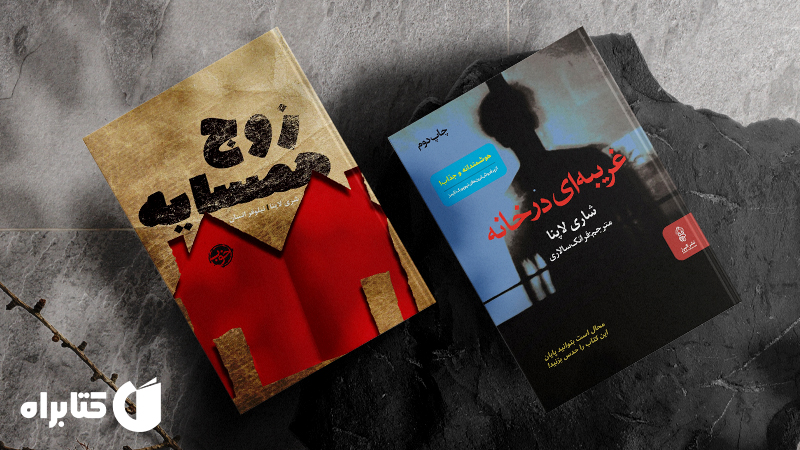 معرفی و دانلود بهترین کتابهای شاری لاپنا