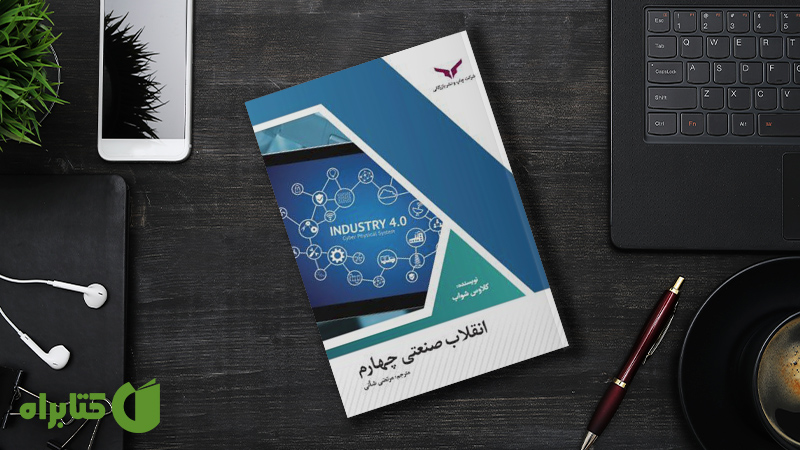 معرفی و دانلود بهترین کتاب‌های کلاوس شواب