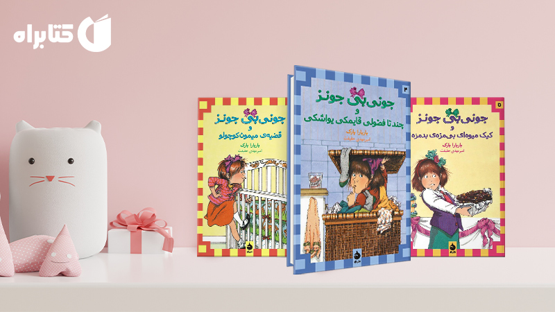 معرفی و دانلود بهترین کتابهای باربارا پارک