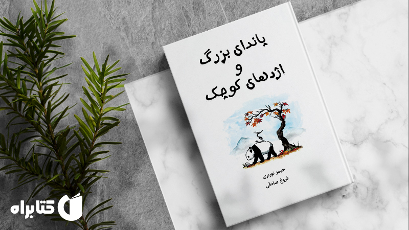 معرفی و دانلود بهترین کتاب‌های جیمز نوربری