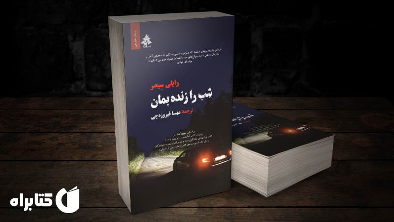 معرفی و دانلود بهترین کتاب‌های رایلی سیجر