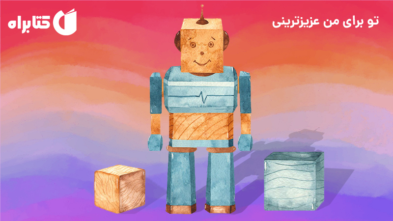 معرفی و دانلود کتاب تو برای من عزیزترینی