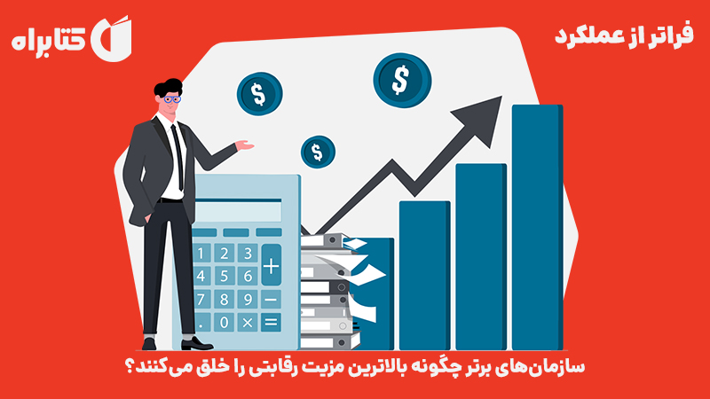 معرفی و دانلود کتاب فراتر از عملکرد