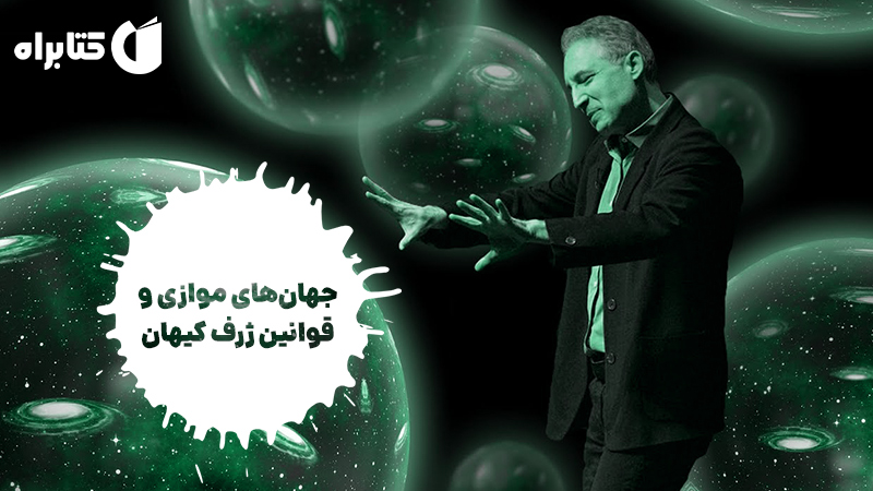 معرفی و دانلود کتاب واقعیت پنهان