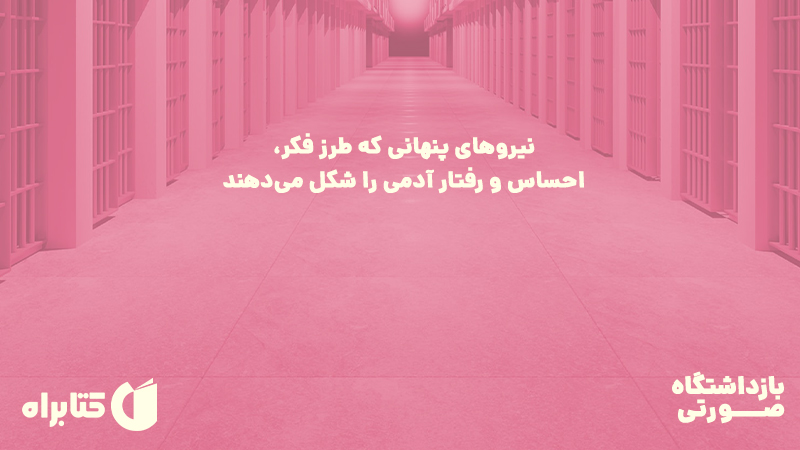معرفی و دانلود کتاب بازداشتگاه صورتی