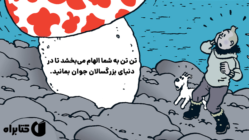 معرفی و دانلود کتاب ماجراهای تن تن 10: ستاره‌ی اسرارآمیز