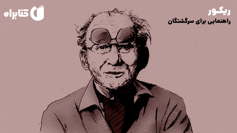 معرفی و دانلود کتاب ریکور