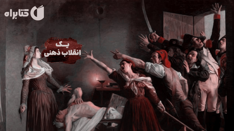 معرفی و دانلود کتاب صوتی یک انقلاب ذهنی