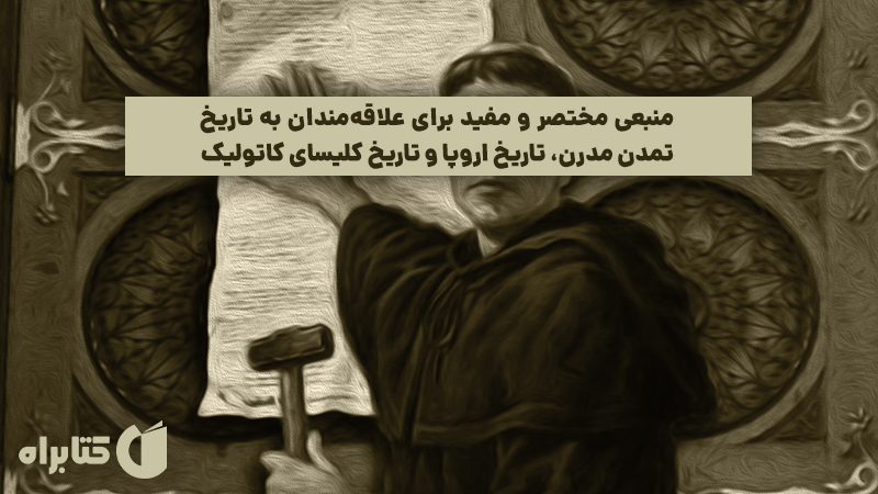 معرفی و دانلود کتاب عصر اصلاحات