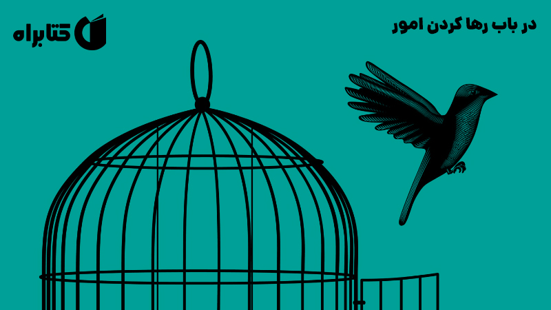 معرفی و دانلود کتاب در باب رها کردن امور