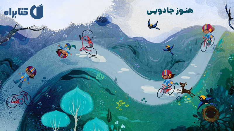 معرفی و دانلود کتاب هنوز جادویی