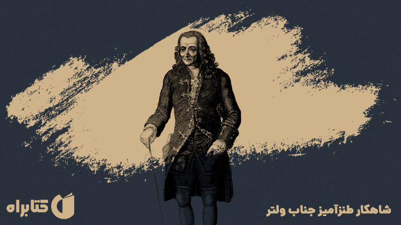 معرفی و دانلود کتاب کاندید یا خوش باوری