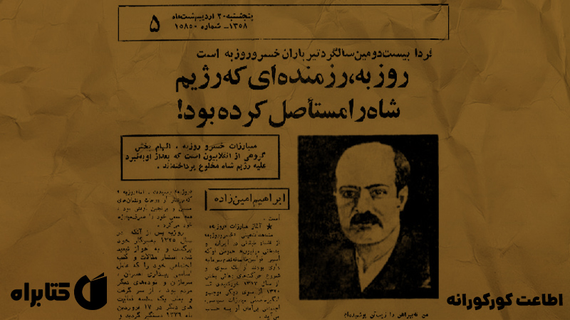 معرفی و دانلود کتاب صوتی اطاعت کورکورانه