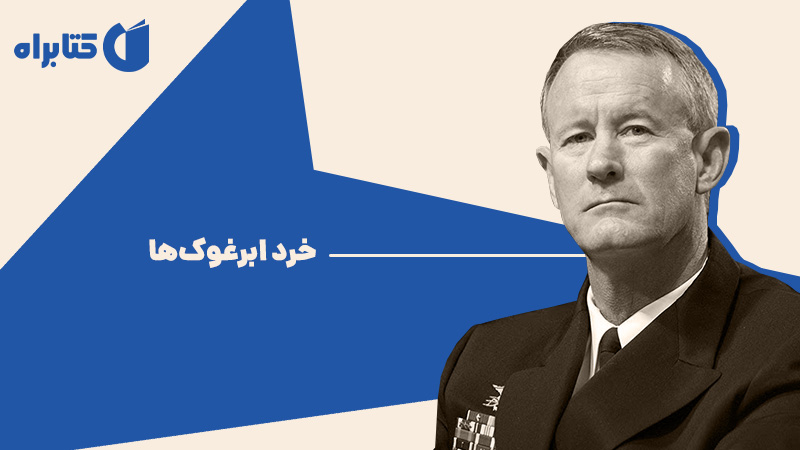معرفی و دانلود کتاب خرد ابرغوک‌ها