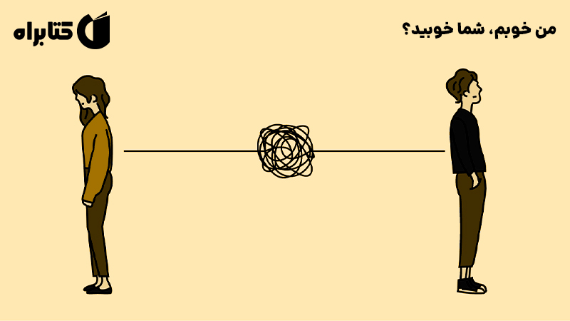 معرفی و دانلود کتاب من خوبم، شما خوبید؟