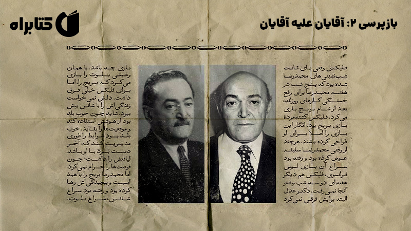 معرفی و دانلود کتاب بازپرسی 2: آقایان علیه آقایان