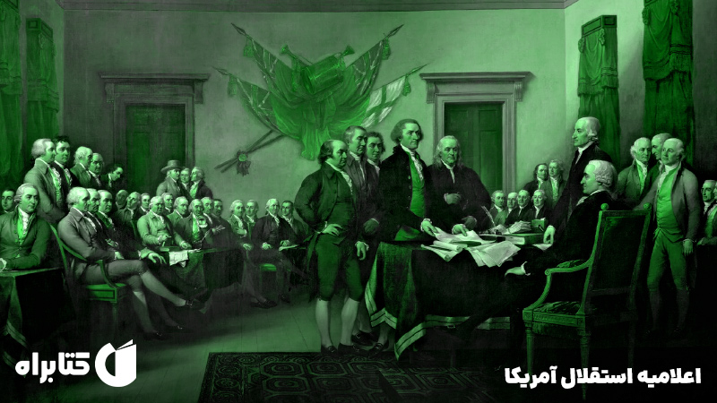 معرفی و دانلود کتاب اعلامیه استقلال آمریکا