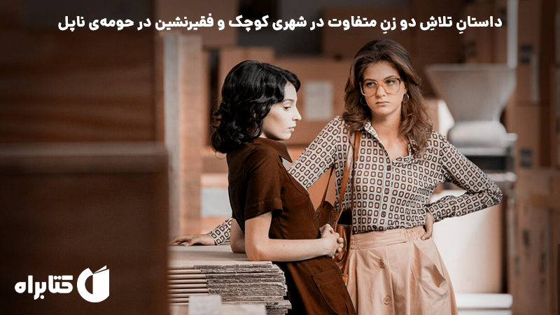 معرفی و دانلود کتاب آنان که می‌روند و آنان که می‌مانند
