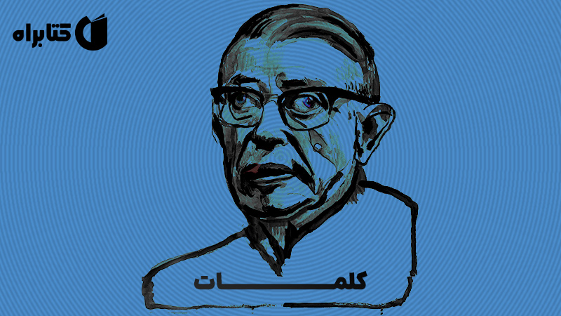 معرفی و دانلود کتاب کلمات