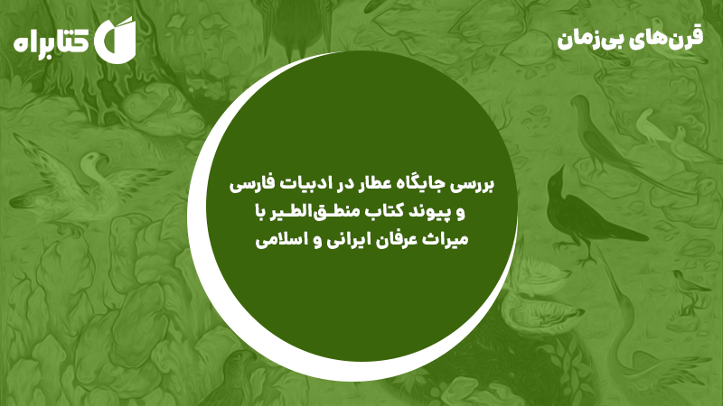 معرفی و دانلود کتاب قرن‌های بی‌زمان