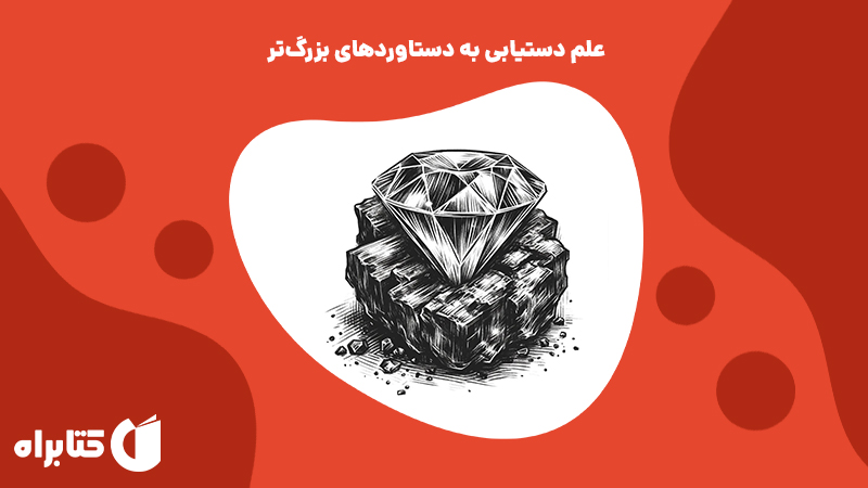 معرفی و دانلود کتاب صوتی توانمندی‌های نهان