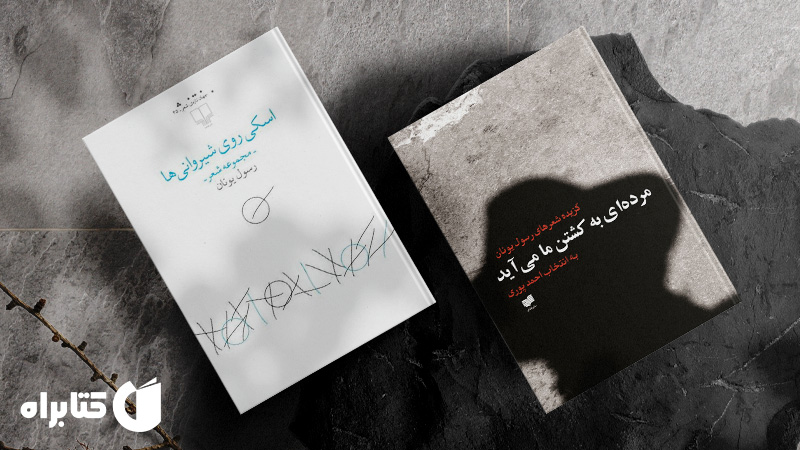 معرفی و دانلود بهترین کتاب‌های رسول یونان