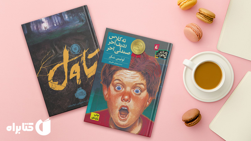 معرفی و دانلود بهترین کتاب‌های لوئیس سکر