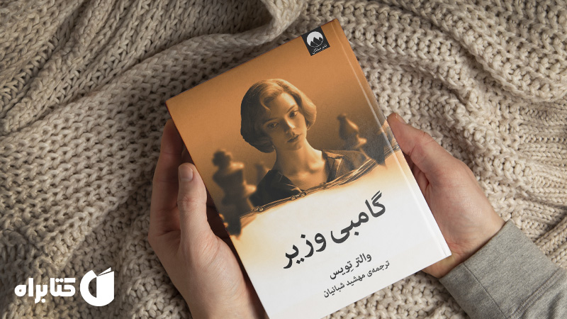 معرفی و دانلود بهترین کتاب‌های والتر تویس