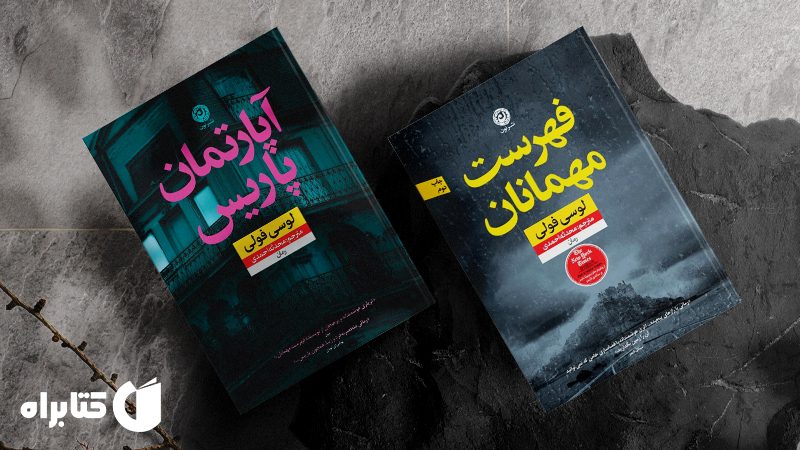 معرفی و دانلود بهترین‌ کتاب‌های لوسی فولی