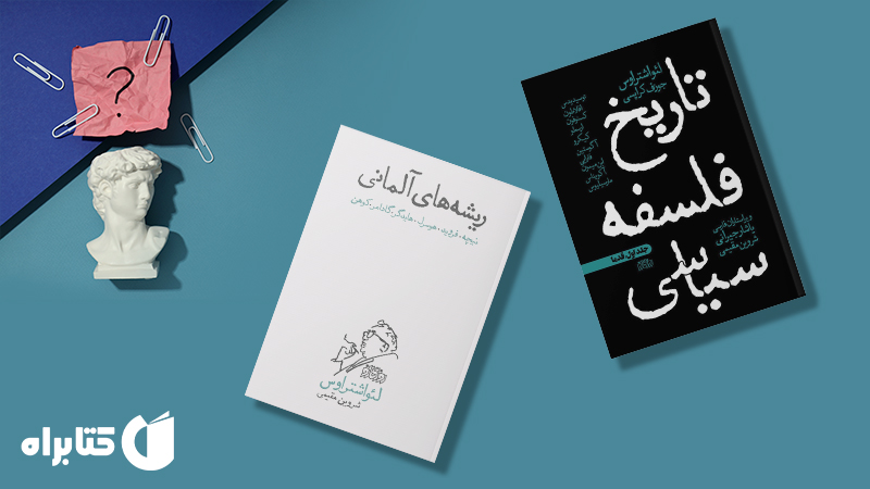 زندگینامه و دانلود بهترین کتاب‌های لئو اشتراوس