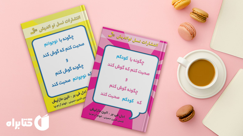 معرفی و دانلود بهترین کتابهای الین مازلیش