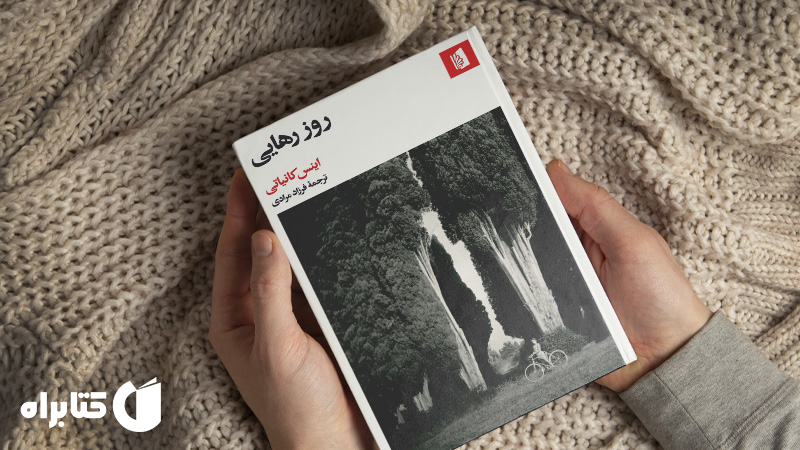 زندگینامه و دانلود بهترین کتاب‌های اینس کانیاتی