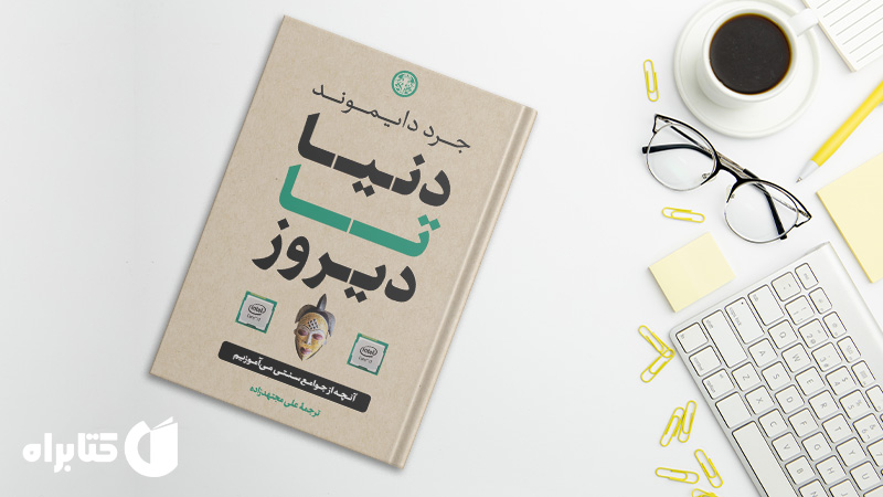 زندگینامه و دانلود بهترین کتاب‌های جرد دایموند