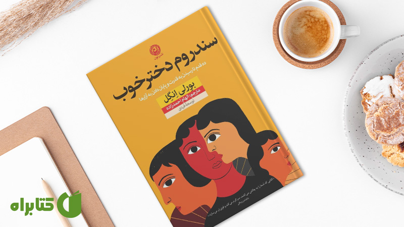 معرفی و دانلود بهترین کتاب‌های بورلی انگل