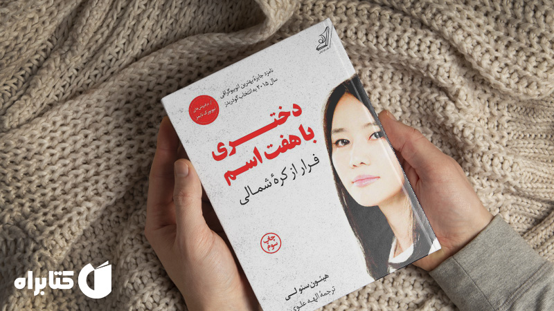 زندگینامه و دانلود بهترین کتاب‌های هیئون سئو لی 