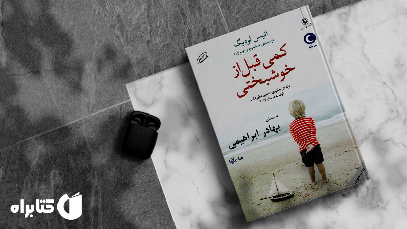 معرفی و دانلود بهترین‌ کتاب‌‌های انیس لودیگ