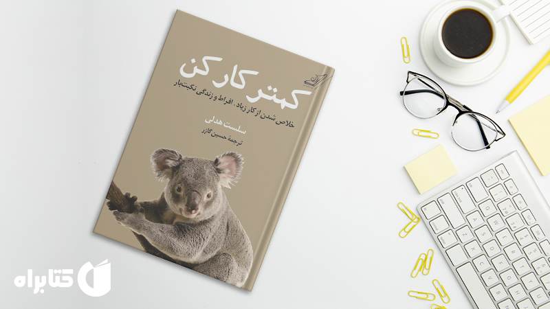 معرفی و دانلود بهترین کتاب‌های سلست هدلی