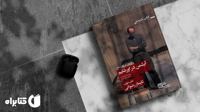 زندگینامه و دانلود بهترین کتاب‌های هانا آرنت
